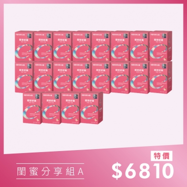 【閨蜜分享組A】