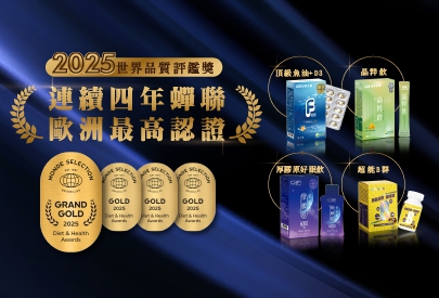 (圖)2025 榮獲 世界品質評鑑獎