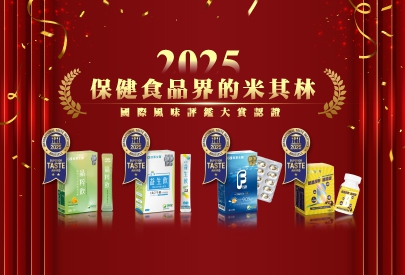 (圖)2025 榮獲 國際風味評鑑大賞認證