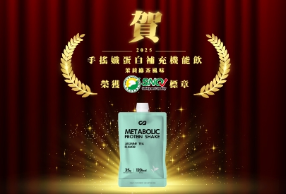(圖)2025 手搖孅-茉莉綠茶風味 榮獲 SNQ標章