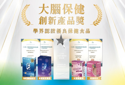 (圖)2025 榮獲 大腦保健 產品創新獎